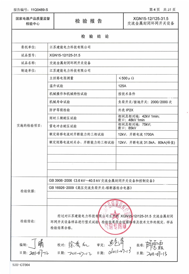 公司资质