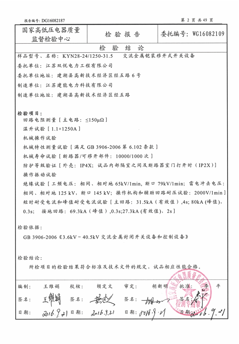 公司资质